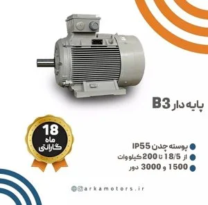 الکتروموتور صنعتی سه فاز الکتروژن پایه  فلنج دار B35