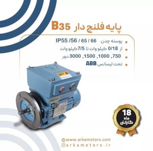 پایه فلنج دار B35