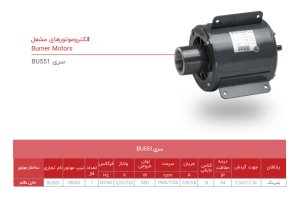 الکتروموتور مشعل